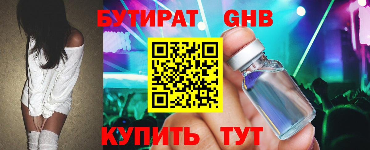 БУТИРАТ оксибутират  Вход с VPN  Мурино 