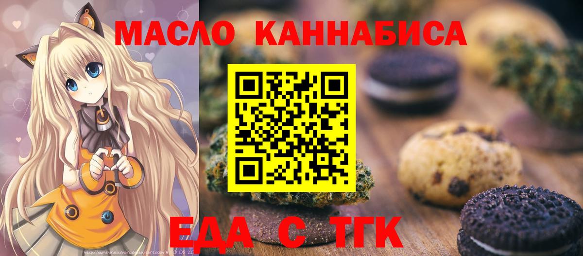 Еда ТГК конопля Мурино