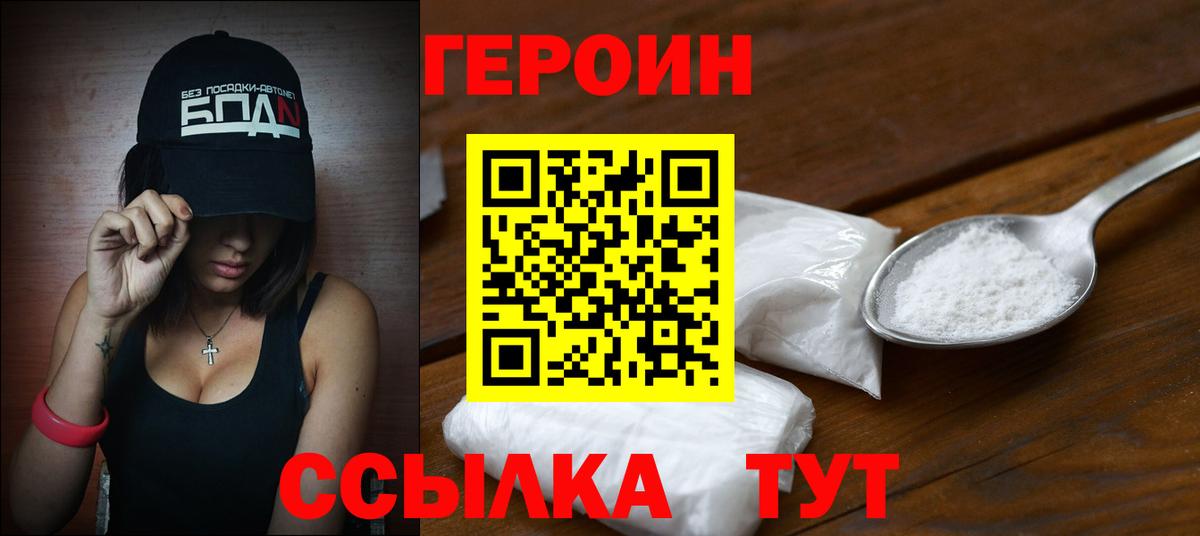 Мурино  ГЕРОИН  Вход с VPN  ГЕРОИН хмурый 