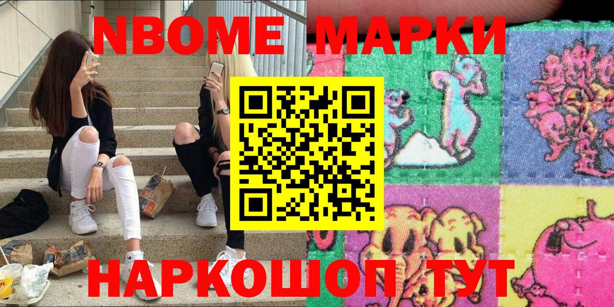 Марки NBOMe 1500мкг Мурино